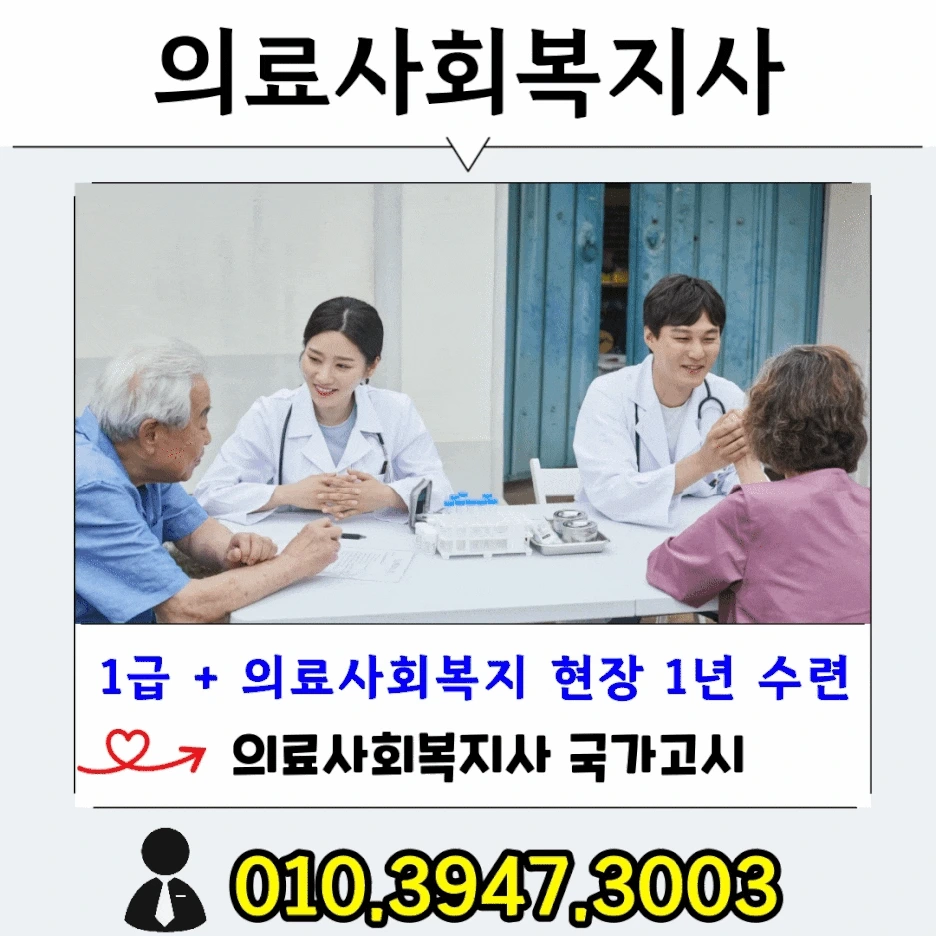 %EC%9D%98%EB%A3%8C%EC%82%AC%ED%9A%8C.gif?type=w1