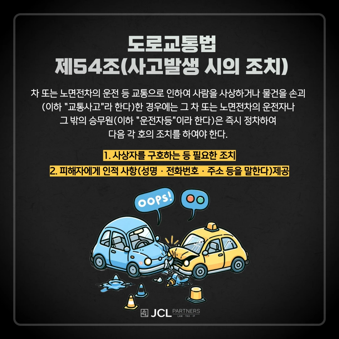 %EB%8F%84%EB%A1%9C%EA%B5%90%ED%86%B5%EB%B2%95%EC%A0%9C54%EC%A1%B0_(2).png?type=w3840