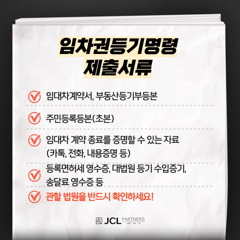 %EC%9E%84%EC%B0%A8%EA%B6%8C%EB%93%B1%EA%B8%B0%EB%AA%85%EB%A0%B9-001.png?type=w773