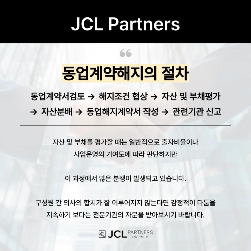 %EB%8F%99%EC%97%85_%EB%8F%99%EC%97%85%EA%B3%84%EC%95%BD%ED%95%B4%EC%A7%80_%EC%A0%88%EC%B0%A8.png?type=w966