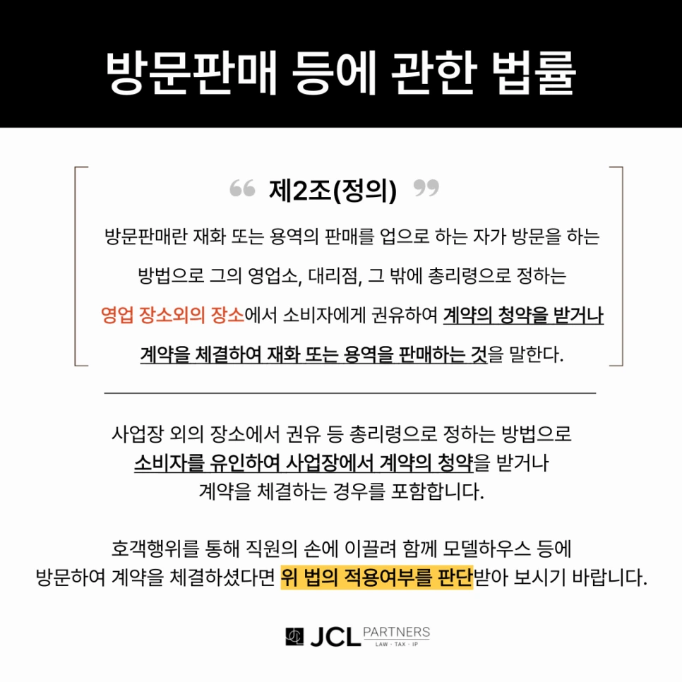 %EB%B6%84%EC%96%91_%EB%B0%A9%EB%AC%B8%ED%8C%90%EB%A7%A4%EB%B2%95_%EC%A0%9C2%EC%A1%B0%EC%B2%AD%EC%95%BD.png?type=w966