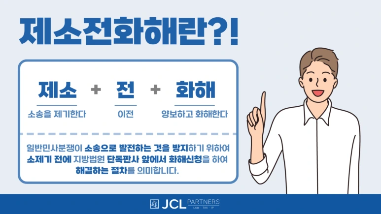 %EC%A0%9C%EC%86%8C%EC%A0%84%ED%99%94%ED%95%B4_%EC%9D%98%EB%AF%B8.png?type=w773