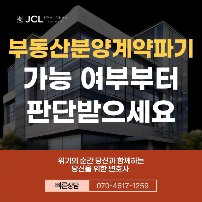 %EB%B6%80%EB%8F%99%EC%82%B0%EB%B6%84%EC%96%91%EA%B3%84%EC%95%BD%ED%8C%8C%EA%B8%B0-%EA%B0%80%EB%8A%A5-%EC%97%AC%EB%B6%80%EB%B6%80%ED%84%B0-%ED%8C%90%EB%8B%A8%EB%B0%9B%EC%9C%BC%EC%84%B8%EC%9A%94.png?type=w773