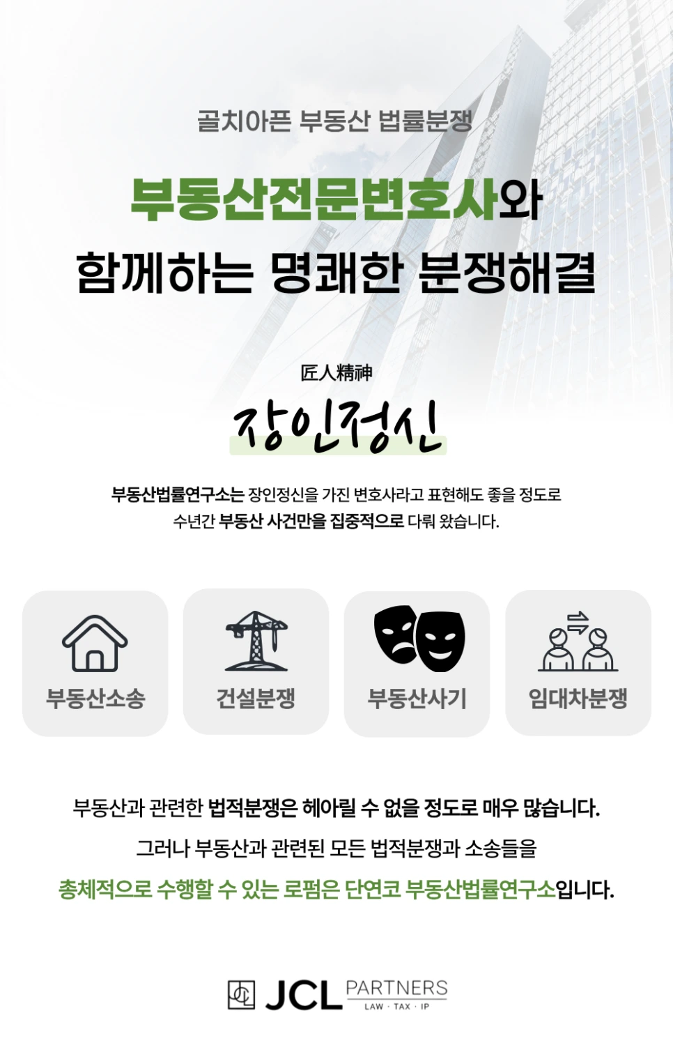 %EB%B6%80%EB%8F%99%EC%82%B0%EB%B2%95%EB%A5%A0%EC%97%B0%EA%B5%AC%EC%86%8C_%EC%86%8C%EA%B0%9C0.png?type=w966