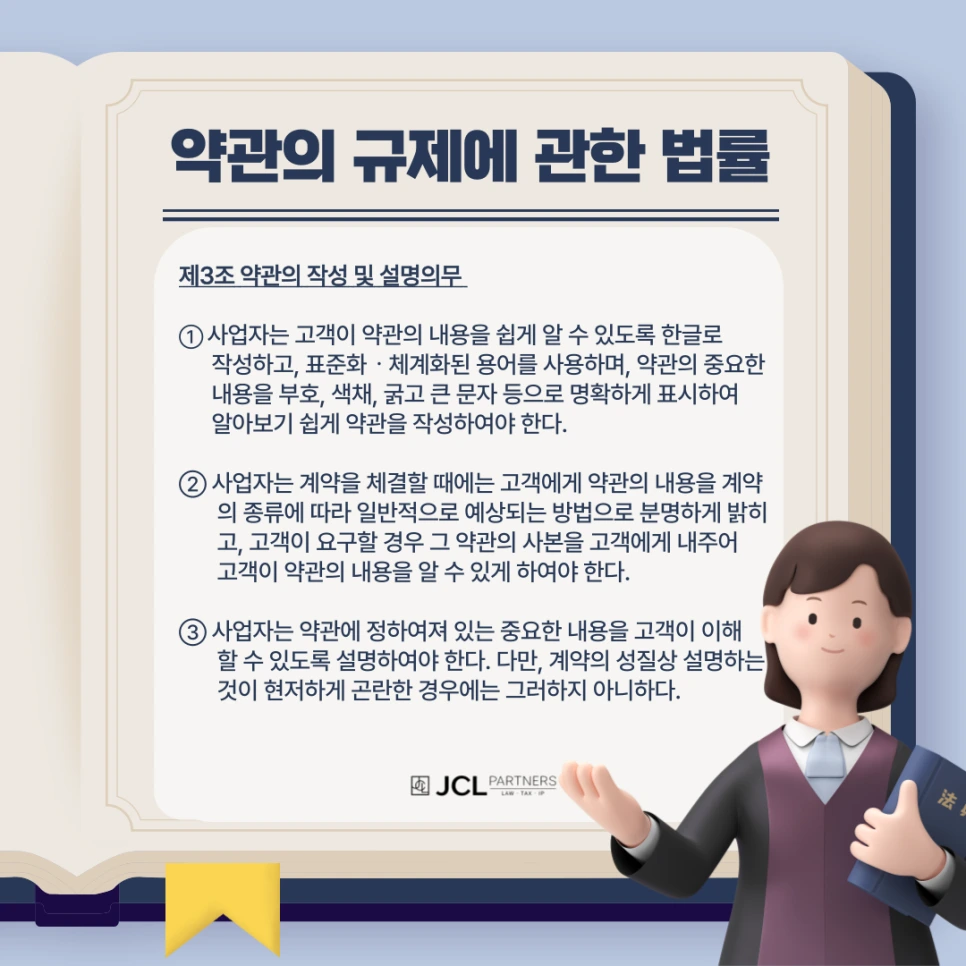 %EC%95%BD%EA%B4%80%EB%B2%95-001.png?type=w966