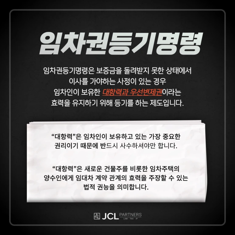 %EC%9E%84%EC%B0%A8%EA%B6%8C%EB%93%B1%EA%B8%B0%EB%AA%85%EB%A0%B9-002.png?type=w773