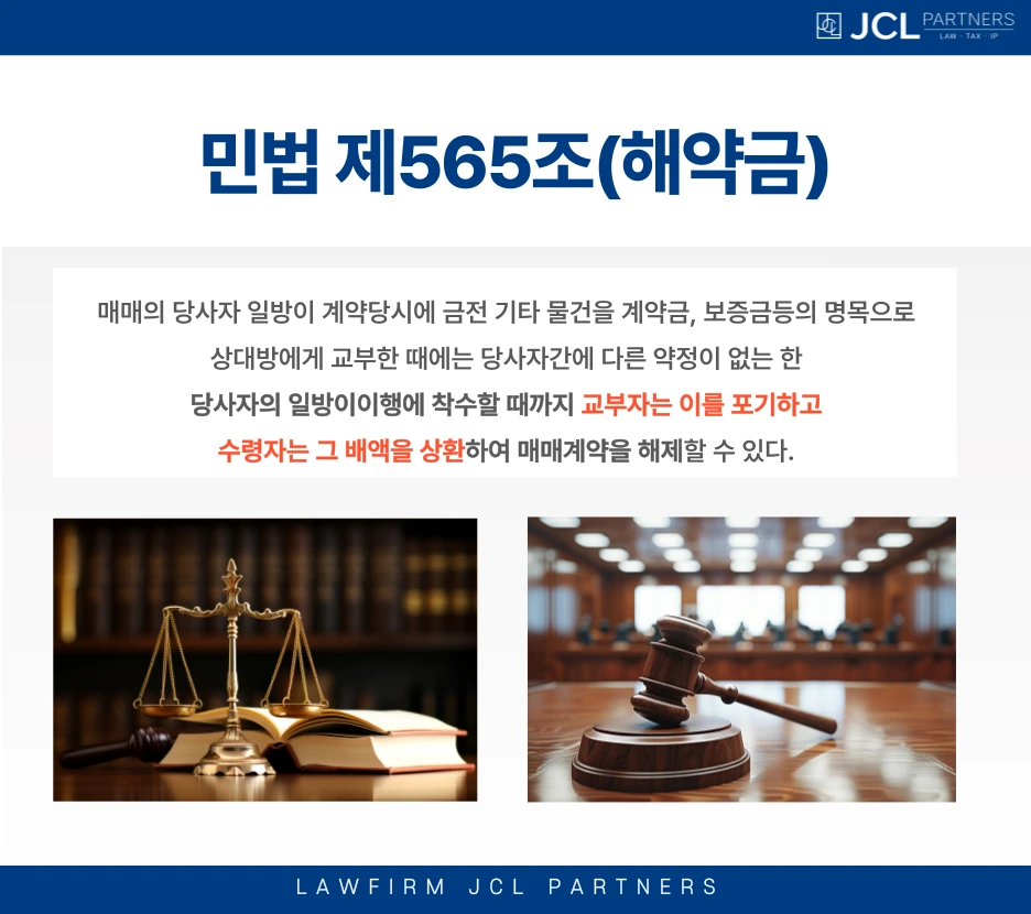 %EB%AF%BC%EB%B2%95_%EC%A0%9C565%EC%A1%B0_%ED%95%B4%EC%95%BD%EA%B8%88.png?type=w966