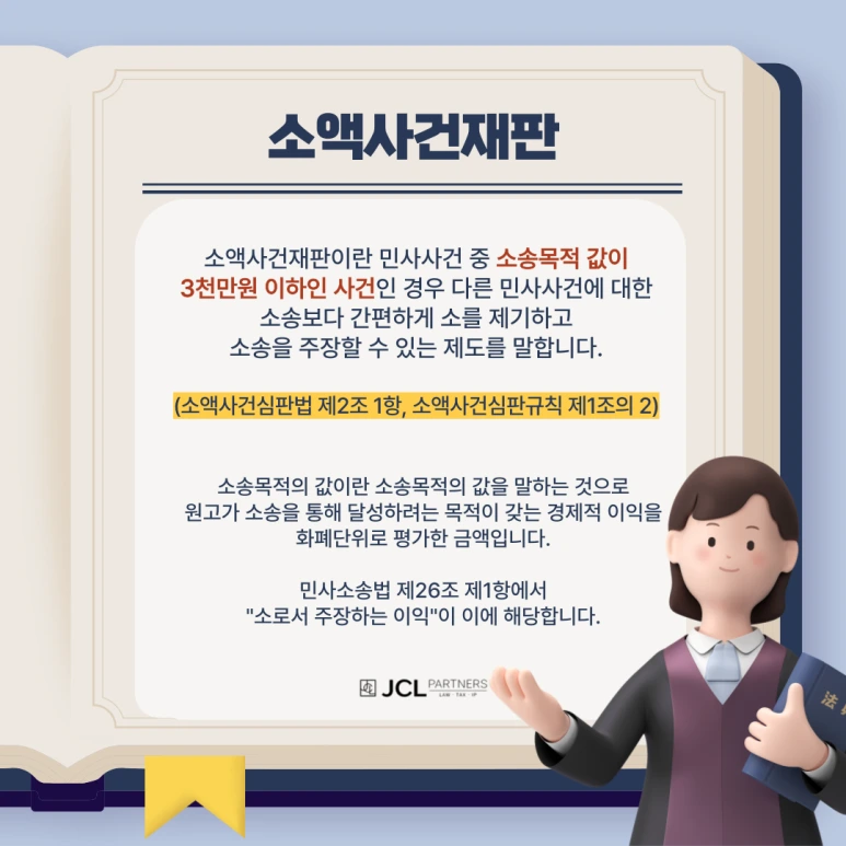 %EC%86%8C%EC%95%A1%EC%82%AC%EA%B1%B4%EC%9E%AC%ED%8C%90-001.png?type=w773