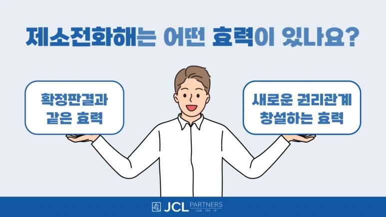 %EC%A0%9C%EC%86%8C%EC%A0%84%ED%99%94%ED%95%B4_%ED%9A%A8%EB%A0%A5.png?type=w773