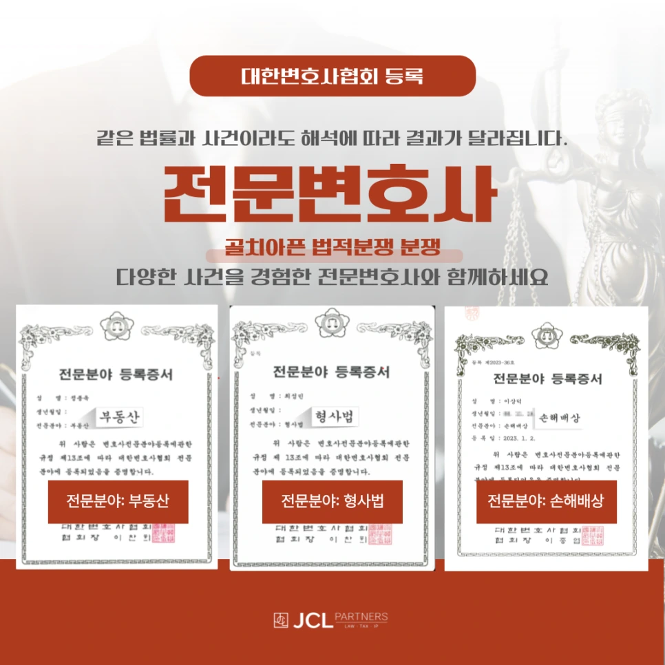 %EC%A0%84%EB%AC%B8%EB%B3%80%ED%98%B8%EC%82%AC_3%EC%9D%B8(%EB%B6%80%EB%8F%99%EC%82%B0,_%ED%98%95%EC%82%AC%EB%B2%95,_%EC%86%90%ED%95%B4%EB%B0%B0%EC%83%81)_(3).png?type=w966