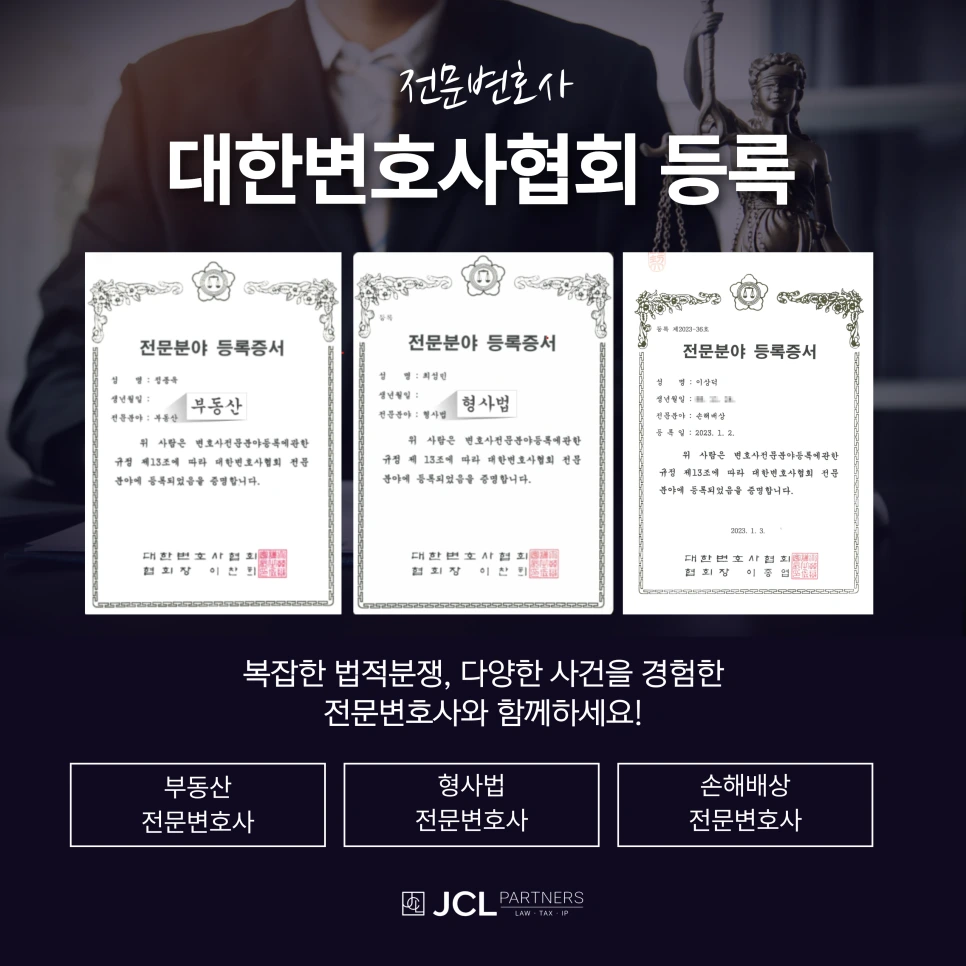 %EC%A0%84%EB%AC%B8%EB%B3%80%ED%98%B8%EC%82%AC_3%EC%9D%B8(%EB%B6%80%EB%8F%99%EC%82%B0,_%ED%98%95%EC%82%AC%EB%B2%95,_%EC%86%90%ED%95%B4%EB%B0%B0%EC%83%81).png?type=w966