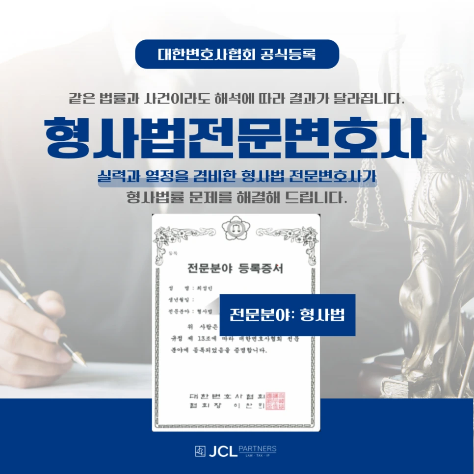 %EC%82%AC%EA%B8%B0_%ED%98%95%EC%82%AC%EB%B2%95_%EC%A0%84%EB%AC%B8%EB%B3%80%ED%98%B8%EC%82%AC2.png?type=w966