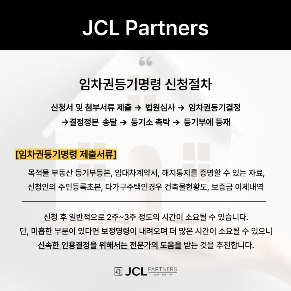 %EC%9E%84%EC%B0%A8%EA%B6%8C%EB%93%B1%EA%B8%B0%EB%AA%85%EB%A0%B9_%EC%8B%A0%EC%B2%AD%EC%A0%88%EC%B0%A8.png?type=w966