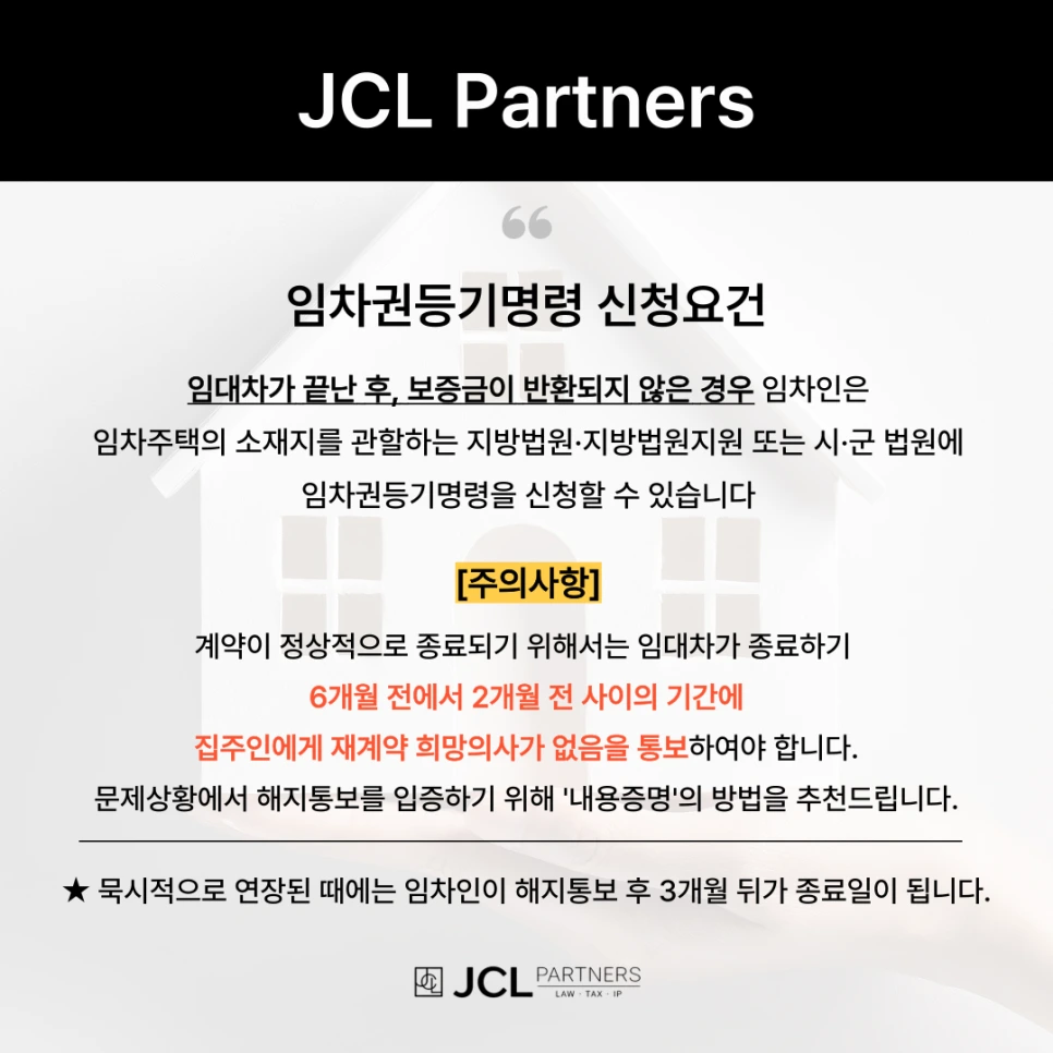 %EC%9E%84%EC%B0%A8%EA%B6%8C%EB%93%B1%EA%B8%B0%EB%AA%85%EB%A0%B9_%EC%8B%A0%EC%B2%AD%EC%9A%94%EA%B1%B4.png?type=w966