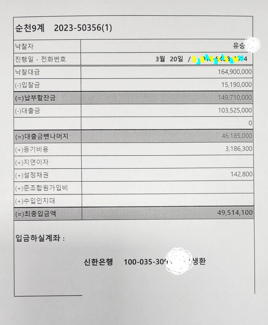 낙찰 받은 영수증.jpeg