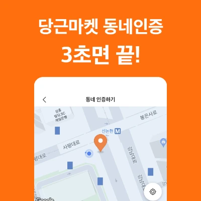 %EB%8B%B9%EA%B7%BC%EB%A7%88%EC%BC%93%EB%8F%99%EB%84%A4%EC%9D%B8%EC%A6%9D%EC%BB%A4%EB%B2%84.png?type=w800