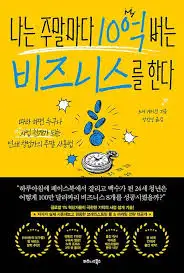 10억 버는 .jpeg