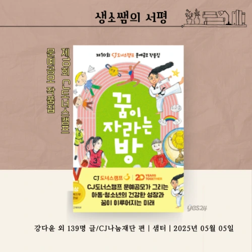 %EA%BF%88%EC%9D%B4_%EC%9E%90%EB%9D%BC%EB%8A%94_%EB%B0%A9.png?type=w580