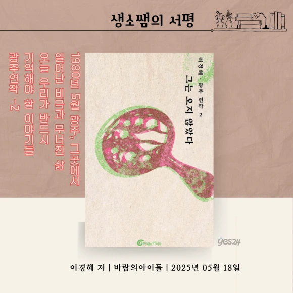 %EA%B7%B8%EB%8A%94%EC%98%A4%EC%A7%80%EC%95%8A%EC%95%98%EB%8B%A4.png?type=w580