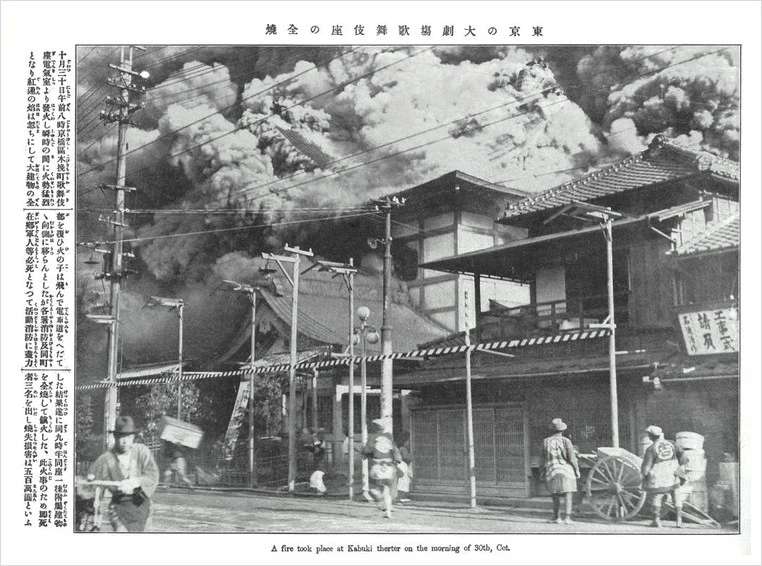 Kabukiza_Theater_Burning_1921.jpg?type=w1