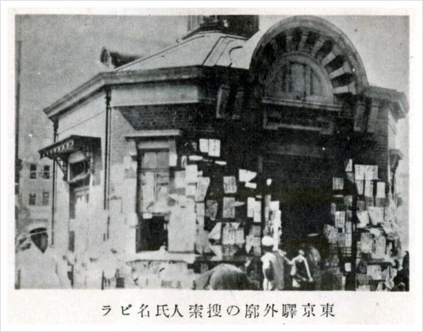 Tokyo_Station_police_box_The_Great_Kanto_Earthquake_of_1923.jpg?type=w2