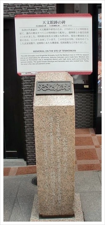 Monument_of_Tenmonkan.JPG?type=w1