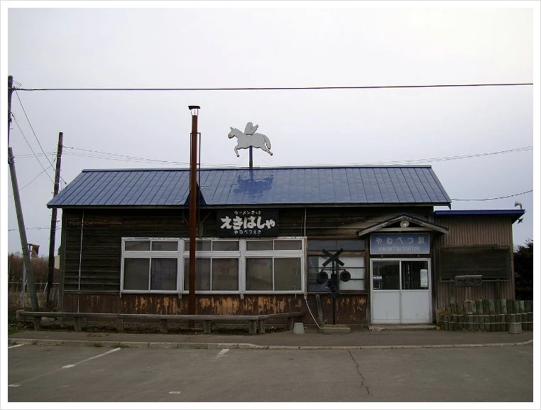 1280px-Yamubetsu_station01.jpg?type=w1