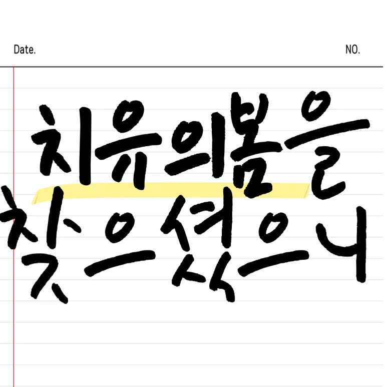 %EC%A0%9C%EB%AA%A9%EC%9D%84-%EC%9E%85%EB%A0%A5%ED%95%B4%EC%A3%BC%EC%84%B8%EC%9A%94_-001_-_2024-11-20T160754.933.png?type=w773