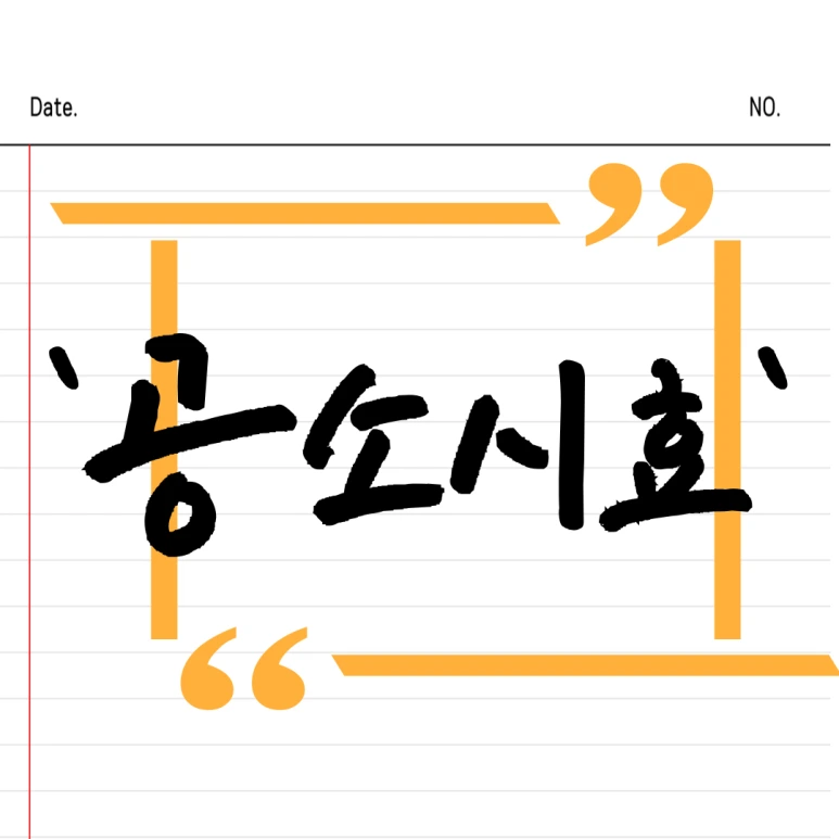 %EC%A0%9C%EB%AA%A9%EC%9D%84-%EC%9E%85%EB%A0%A5%ED%95%B4%EC%A3%BC%EC%84%B8%EC%9A%94_-001_-_2024-11-20T155600.870.png?type=w773