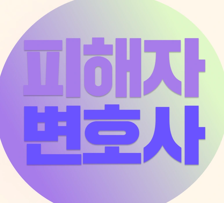 240321_%EB%B2%95%EB%AC%B4%EA%B4%91%EA%B3%A05_%ED%98%95%EC%82%AC3%ED%8C%80_%EB%B8%94%EB%A1%9C%EA%B7%B8_%ED%8F%AC%EC%8A%A4%ED%8C%85_%EC%B9%98%EC%9C%A0%EC%9D%98_%EB%B4%84_%EB%B3%80%ED%98%B8%EC%82%AC_5%EC%9D%B8_%EC%95%BD%EB%A0%A5_3%EC%9B%94_018_(52).png?type=w773