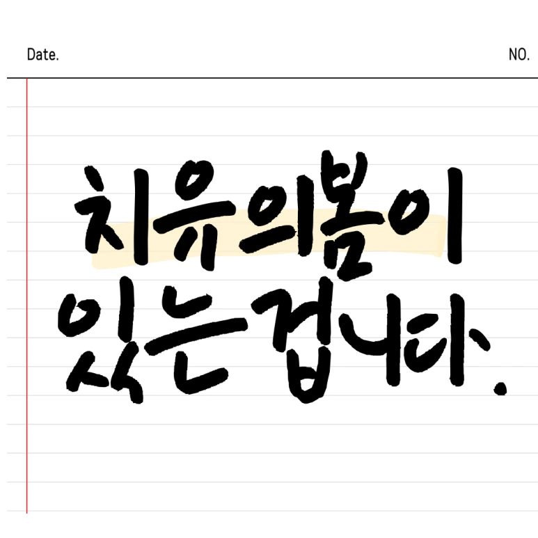 %EC%A0%9C%EB%AA%A9%EC%9D%84-%EC%9E%85%EB%A0%A5%ED%95%B4%EC%A3%BC%EC%84%B8%EC%9A%94_-001_-_2024-11-13T153052.985.png?type=w773