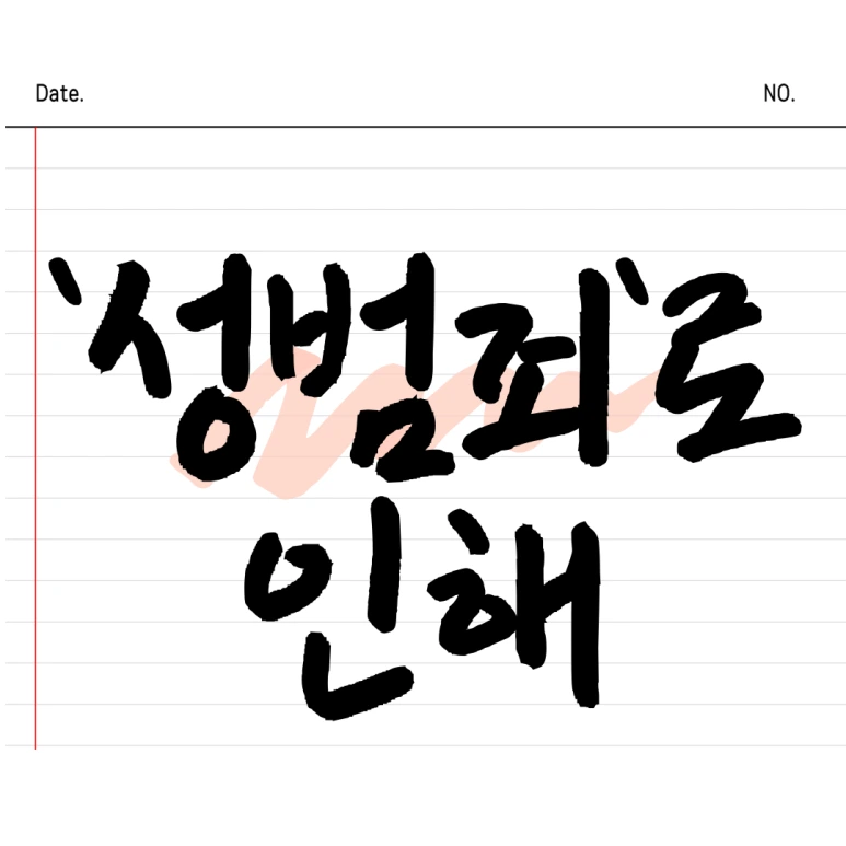 %EC%A0%9C%EB%AA%A9%EC%9D%84-%EC%9E%85%EB%A0%A5%ED%95%B4%EC%A3%BC%EC%84%B8%EC%9A%94_-001_-_2024-11-01T163547.366.png?type=w773