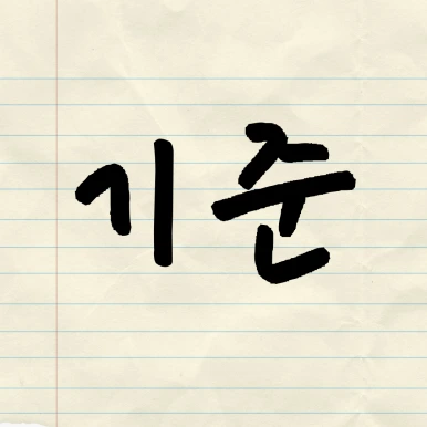 %EC%A0%9C%EB%AA%A9%EC%9D%84-%EC%9E%85%EB%A0%A5%ED%95%B4%EC%A3%BC%EC%84%B8%EC%9A%94_-001_-_2025-04-04T102139.093.png?type=w386