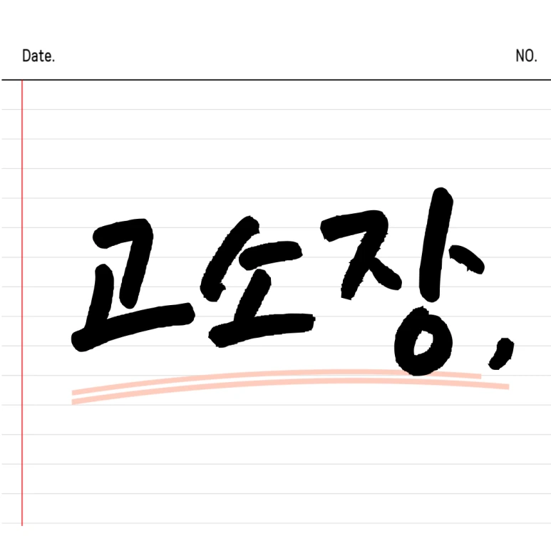 %EC%A0%9C%EB%AA%A9%EC%9D%84-%EC%9E%85%EB%A0%A5%ED%95%B4%EC%A3%BC%EC%84%B8%EC%9A%94_-001_-_2024-11-13T142534.408.png?type=w773