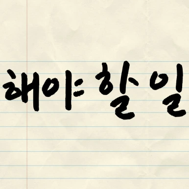 %EC%A0%9C%EB%AA%A9%EC%9D%84-%EC%9E%85%EB%A0%A5%ED%95%B4%EC%A3%BC%EC%84%B8%EC%9A%94_-001_-_2025-04-07T142419.407.png?type=w386