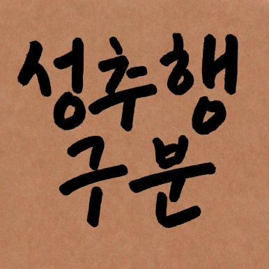 %EC%A0%9C%EB%AA%A9%EC%9D%84-%EC%9E%85%EB%A0%A5%ED%95%B4%EC%A3%BC%EC%84%B8%EC%9A%94_-001_-_2025-03-28T105541.141.png?type=w386