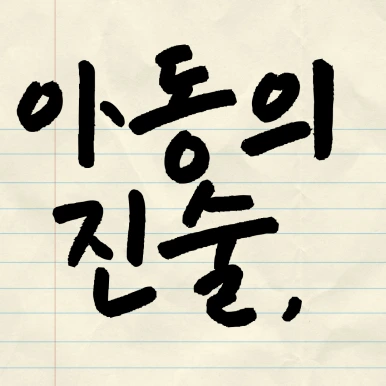 %EC%A0%9C%EB%AA%A9%EC%9D%84-%EC%9E%85%EB%A0%A5%ED%95%B4%EC%A3%BC%EC%84%B8%EC%9A%94_-001_-_2025-04-08T114403.783.png?type=w386