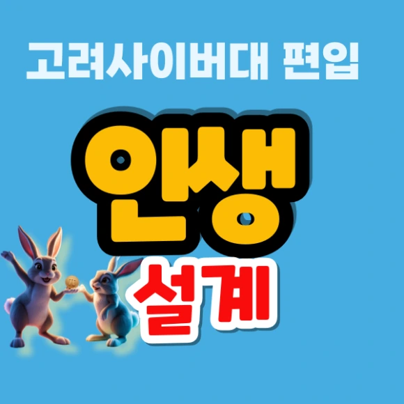 %EC%98%A4%EA%B3%A4%EC%8C%A4-%EC%82%AC%EC%9D%B4%EB%B2%84%EB%8C%80%ED%8E%B8%EC%9E%85-001.png?type=w580