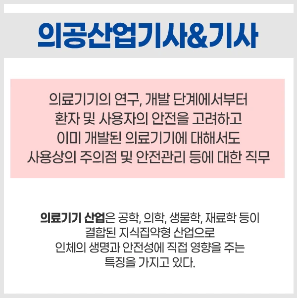 %EC%9D%98%EA%B3%B5%EC%82%B0%EC%97%85%EA%B8%B0%EC%82%AC_%EC%9D%98%EA%B3%B5%EA%B8%B0%EC%82%AC.jpg?type=w1