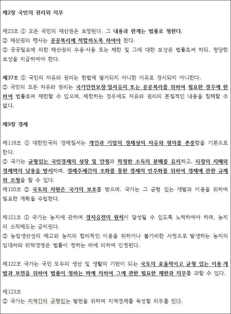 부동산 헌법.PNG