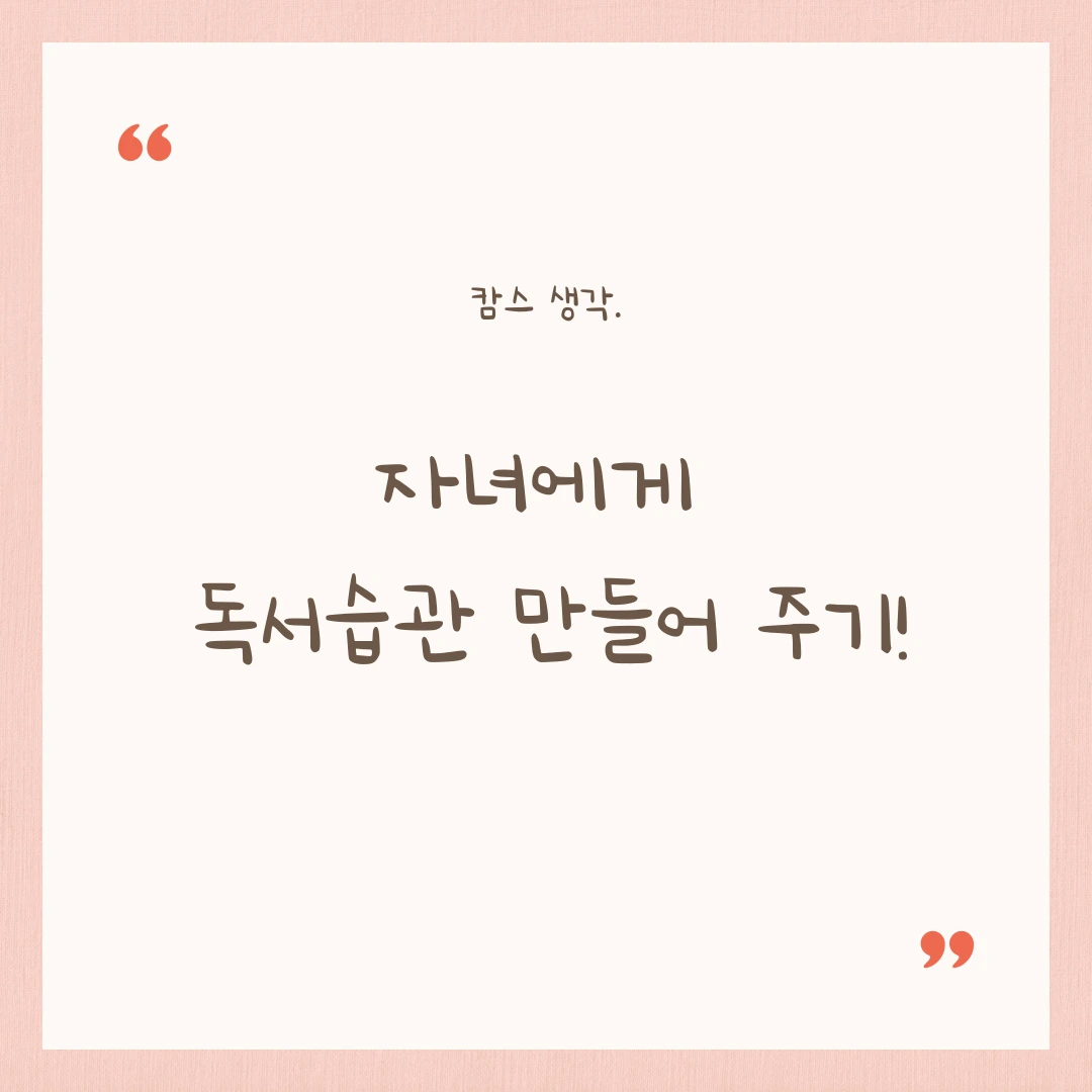 %EC%9E%90%EB%85%80%EC%97%90%EA%B2%8C_%EB%8F%85%EC%84%9C%EC%8A%B5%EA%B4%80_%EB%A7%8C%EB%93%A4%EC%96%B4_%EC%A3%BC%EA%B8%B0.png?type=w3840