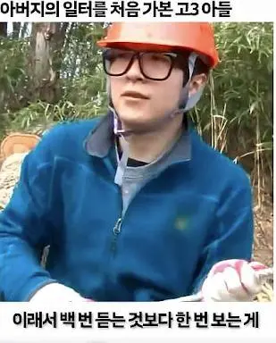 아버지의 일하는 모습을 보는 고3 아들.jfif