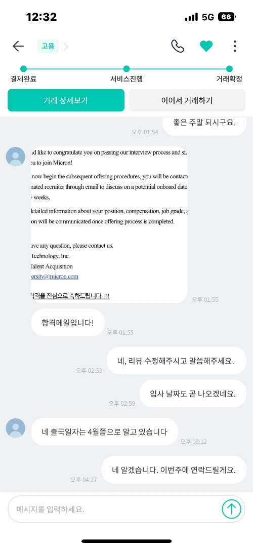 마이크론 합격 2.PNG