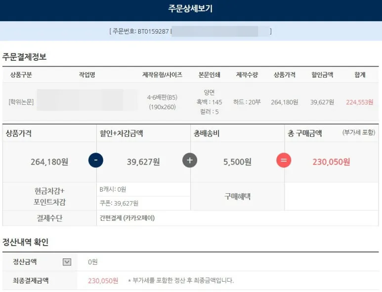 %EB%B6%81%ED%86%A0%EB%A6%AC_%EC%A3%BC%EB%AC%B8%EB%82%B4%EC%97%AD.jpg?type=w773