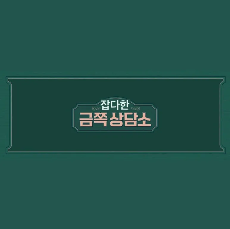 %EC%83%81%EB%8B%B4%EC%86%8C.jpg?type=w773