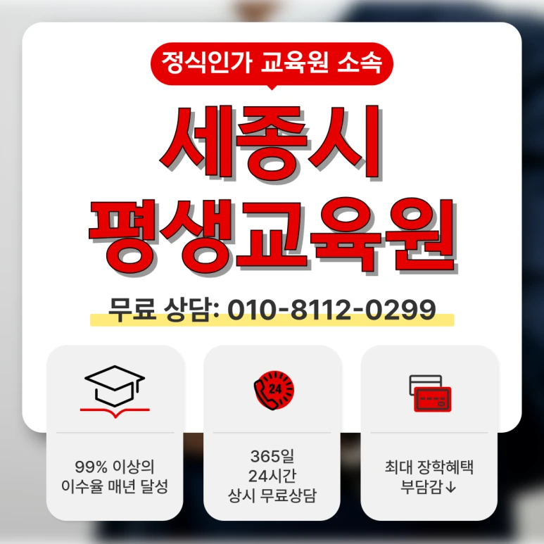 %EC%84%B8%EC%A2%85%EC%8B%9C_%ED%8F%89%EC%83%9D%EA%B5%90%EC%9C%A1%EC%9B%90.png?type=w773