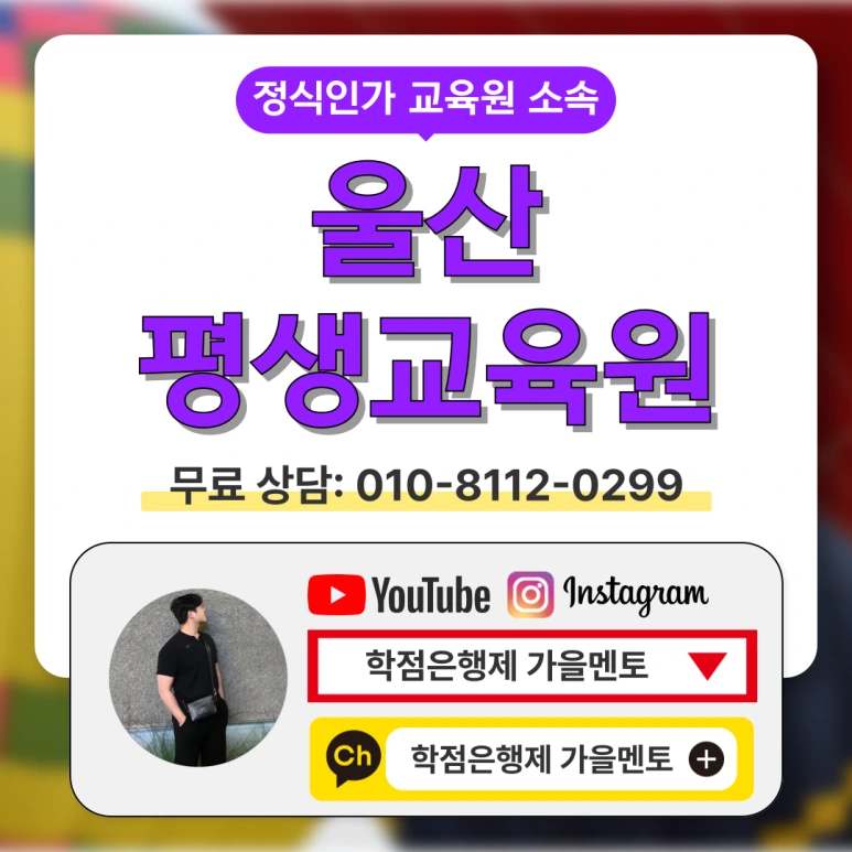 %EC%9A%B8%EC%82%B0_%ED%8F%89%EC%83%9D%EA%B5%90%EC%9C%A1%EC%9B%90_(1).png?type=w773