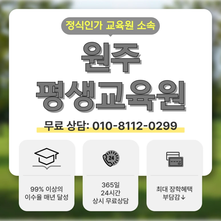 %EC%9B%90%EC%A3%BC_%ED%8F%89%EC%83%9D%EA%B5%90%EC%9C%A1%EC%9B%90_(1).png?type=w773