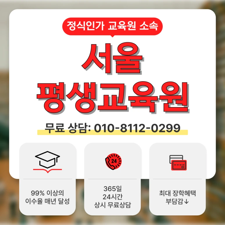 %EC%84%9C%EC%9A%B8_%ED%8F%89%EC%83%9D%EA%B5%90%EC%9C%A1%EC%9B%90_(1).png?type=w773