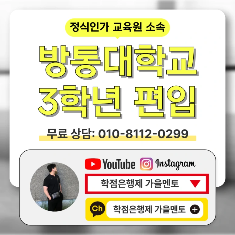 %EB%B0%A9%ED%86%B5%EB%8C%80_3%ED%95%99%EB%85%84_%ED%8E%B8%EC%9E%85_(1).png?type=w773